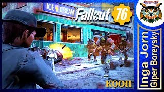 Fallout 76 КООП С ГБ #59 ☢️ СОЗДАНИЕ ЛЕГЕНДЫ