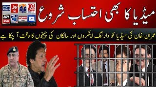 The Accountability of Pakistan Imran Khan is Taking Positive Step For Opinion Makers | SUCH TV
