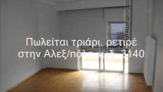 Πωλείται τριάρι στην Αλεξ/πόλη κωδ. 3140