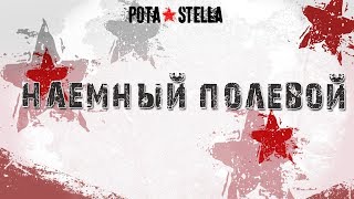 Помидор - наемный полевой [RODNA], 3 час - БОНУС