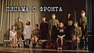 ДК-2015 (12) 10Г "Письма с фронта"