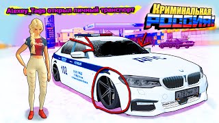 Склеил ТЕЛКУ на ЛИЧНУЮ BMW ГИБДД! КОЛЕСА и ТОНИРОВКА, БПАН ГАИ! - ГТА: КРИМИНАЛЬНАЯ РОССИЯ (КРМП)