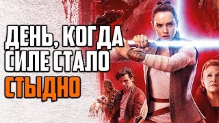 ЗВЕЗДНЫЕ ВОЙНЫ ПОСЛЕДНИЕ ДЖЕДАИ: БЫСТРЫЙ ОБЗОР