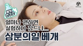[다다리빙] 꿀잠을 부르는 찰떡 베개! 삼분의일 베개
