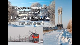 VLOG: Поездка к родственникам в Омскую область. Как живут люди с глубинке.