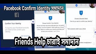 Confirm Your Identity সমস্সা কি বাবে সমাদান করবেন Facebook Id problem solf