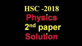 HSC Physics 2nd paper objective question and answer 2018 | All Boards