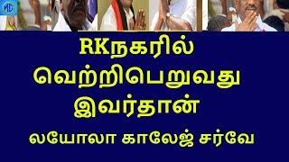 rk nagar election loyola college survey|tamilnadu political news|live news tamil