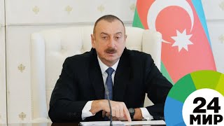 Алиев лидирует на выборах президента Азербайджана - МИР 24