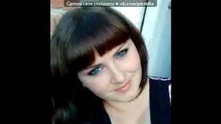 Елена.........Зацепила,заманила,заарканила.......Артёма....
