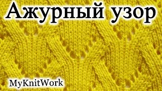 Вязание спицами. Ажурный узор №10.