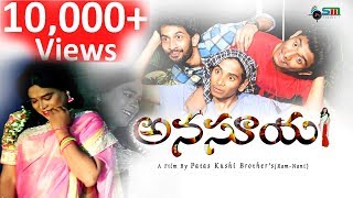 ANASUYA telugu comedy short film 2018 -film by: Ram & Nani Yendru- DOP & Editing :Laxman Naidu K