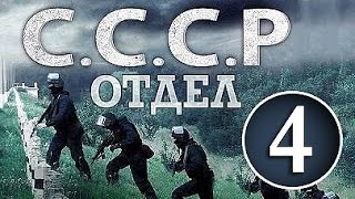 Отдел СССР 4 серия HD (А.Макаров,криминальный сериал)