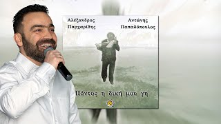 Λάχανα Ακ-Νταγ Ματέν - Πόντος η δική μου γη #PontosIDikiMouGi