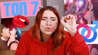 ТОП 7 ХЕНТАЙ МАНХВ (контент для взрослых)
