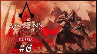 Прохождение Assassin’s Creed Chronicles: Russia. Часть 6 - Двуликая