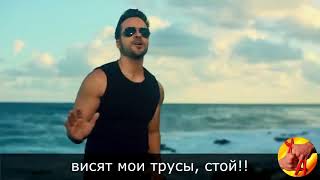 Despacito если бы песня была о том, что происходит в клипе