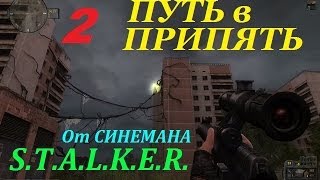 Прохождение мода Путь в Припять - 2 серия - Квесты Кулона и Научная Территория