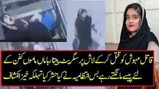 Truth Behind The Incident of Bus Hostess Mehwish in Sargodha