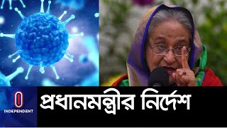 চীনে আটকে পড়া বাংলাদেশিদের আনতে প্রধানমন্ত্রী যে নির্দেশ দিলেন || Novel Coronavirus