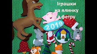 Новорічні іграшки на ялинку 2
