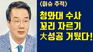 [송국건의 혼술] 선거개입 몸통은 숨고 깃털도 기소 못한다?