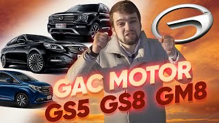 Новый автомобильный бренд на авторынке России в 2019 году: GAC Motor