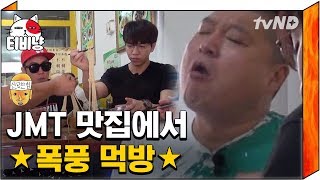 [티비냥] 부지런히 카메라 의식하는 쮸빠지에의 먹방ㅋㅋㅋ 와중에 잘먹는게 킬포 '(00)' 먹방의 원조는 강호동이여! | #신서유기1 | 160408 #12