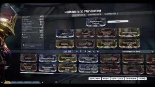 Warframe - Обзор - Ненависть - Оружие Сталкера - Мой Билд