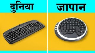 10 ऐसी चीज़े जो केवल जापान में मौजूद हैं ! 10 PRODUCTS THAT EXIST ONLY IN JAPAN