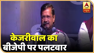 Delhi Election 2020: Kejriwal ने विश्वासनगर में की रैली, 'आतंकवादी' बयान को लेकर BJP पर किया पलटवार