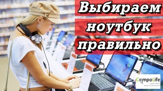 ? 10 ошибок и советов при покупке ноутбука ?