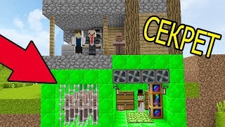 ЭТОТ ЖИТЕЛЬ СКРЫВАЛ СТРАШНУЮ ТАЙНУ ОТ НАС! СЕКРЕТ ЖИТЕЛЯ! БУНКЕР! МАЙНКРАФТ