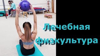 Лечебная физкультура в санатории Пирогова