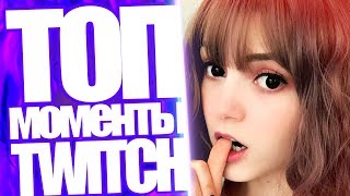 Топ Моменты с Twitch | Оляша Смотрит Наруто | Стрим Modestal Из Питера