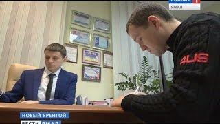 Молодую семью из Донецка трудоустроит «Газпром добыча Ямбург»