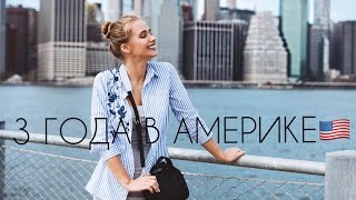 3 ГОДА В АМЕРИКЕ | US OPEN 2016 | Она хотела бы жить на Манхэттене {DARY YORK}
