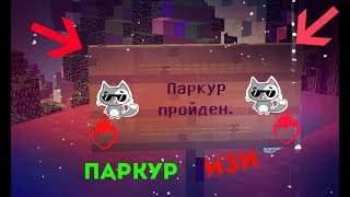 Как Пройти паркур В БедВарс На ВаймВорлд [VimeWorld BedWars MineCraft MiniGames]