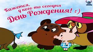 Выпьем за День рождение, кума! С днём рождения тебя!