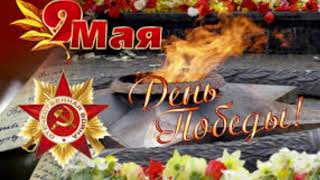 #видеооткрытка  С Днем Победы ! Красивая видео открытка , поздравление.