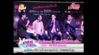 [2556.09.10] โต๋ Press Born to be BEN Concert