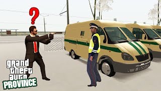 КАК ОГРАБИТЬ ИНКАССАТОРОВ - MTA PROVINCE