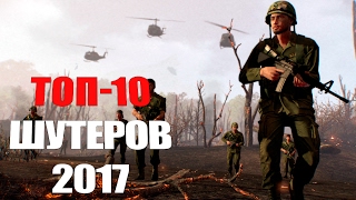 TOP 10: новые шутеры 2017