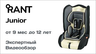 Автокресло Rant Junior обзор Супермаркета Детских Автокресел