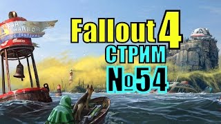Fallout 4: Far Harbor - Сырость, монстры и радиация