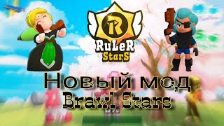 Мод для Brawl Stars! Новые скины!