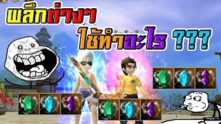 ผลึกระดับต่างเอาไปทำอะไร???