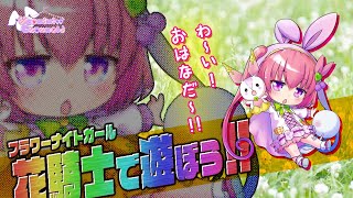 メンテ明けの花騎士で遊ぼう(๑╹ᆺ╹)ﾉ
