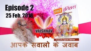 हमारा इतिहास ''द्वारे और गोत्र '' एपिसोड 2 ( 25 February 2018)