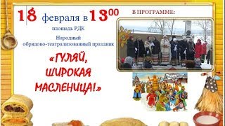Ансамбль РУССКОЙ песни  РАЗДОЛЬЕ  Проводы ЗИМЫ!